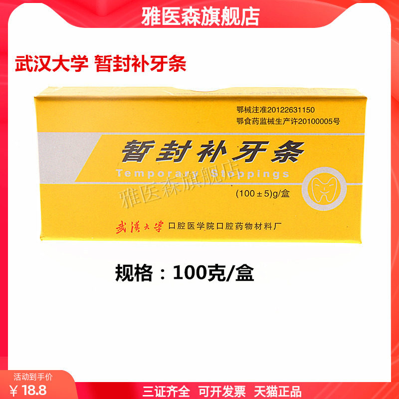 牙科口腔材料武汉大学暂封补牙条暂时封闭窝洞热牙胶条牙胶棒根管