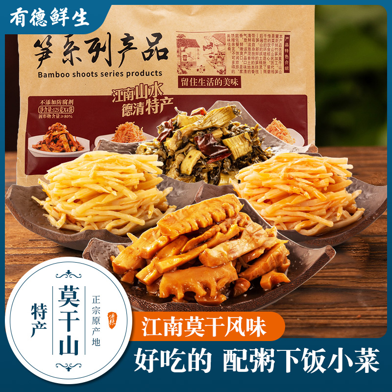 有德鲜生酸菜笋油焖笋香辣笋丝组合装礼包开胃下饭小菜莫干山特产
