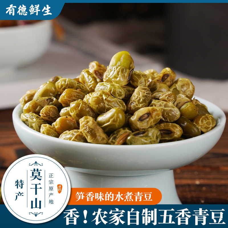 今年新货五香豆熏豆湖州德清莫干山特产熏青豆农家自制毛豆烘青豆