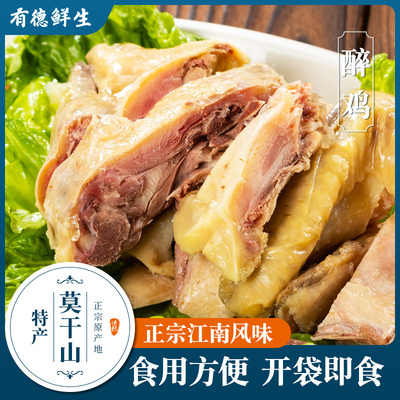 莫干山特产秘制醉鲜鸡卤味熟食