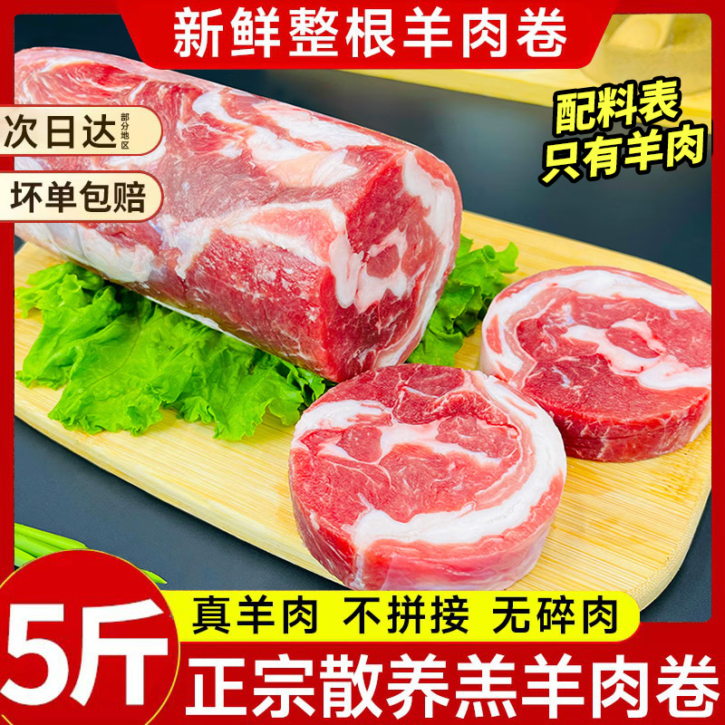 整根散养商用新鲜纯羊羔羊肉卷