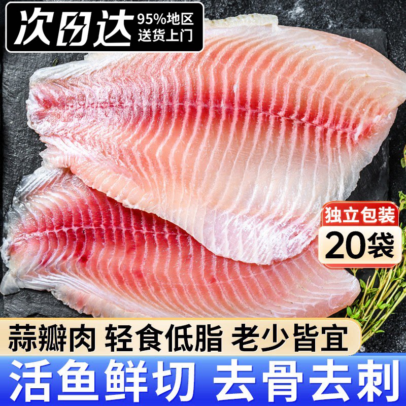 新鲜无刺罗非鱼排20袋低脂健身图片