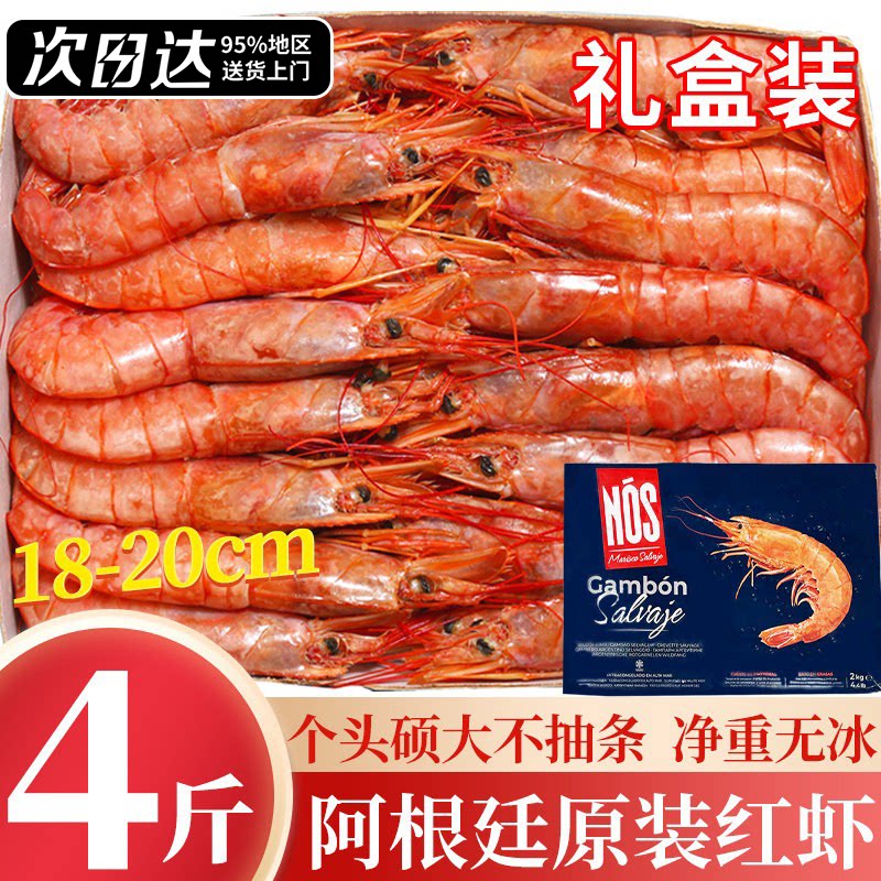阿根廷红虾鲜活鲜冻进口刺身礼盒船冻大虾超大新鲜水产海鲜发顺丰