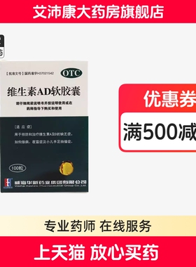 KASHINE 维生素AD软胶囊 3000IU:300IU*100粒*1瓶/盒