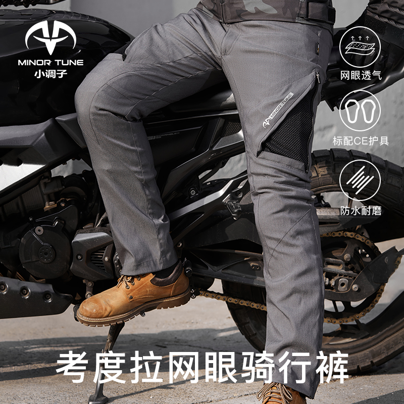 小调子摩托车骑行裤考杜拉裤子