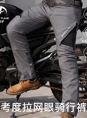小调子(MINOR TUNE)摩托车骑行裤考杜拉四季防摔透气男女机车裤