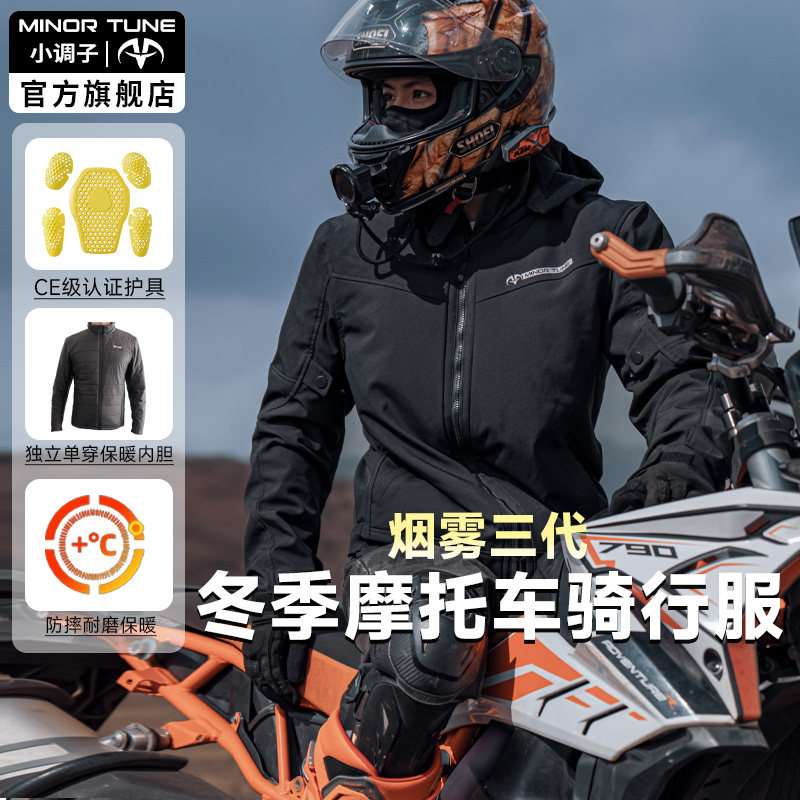 小调子MINOR TUNE摩托车骑行服男秋冬季防水保暖赛机车服烟雾三代