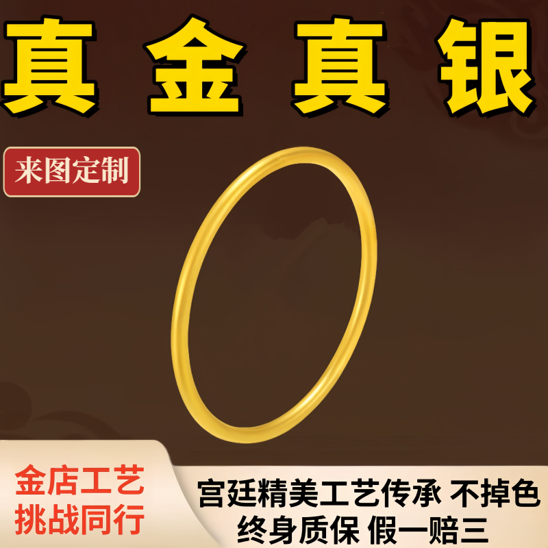 传承磨砂款黄金金包银素圈手镯