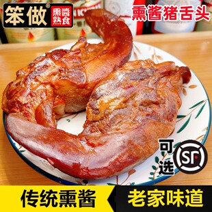 猪舌头熟食熏酱东北特产烟熏咸味五香开袋即食卤口条猪舌酱猪口条