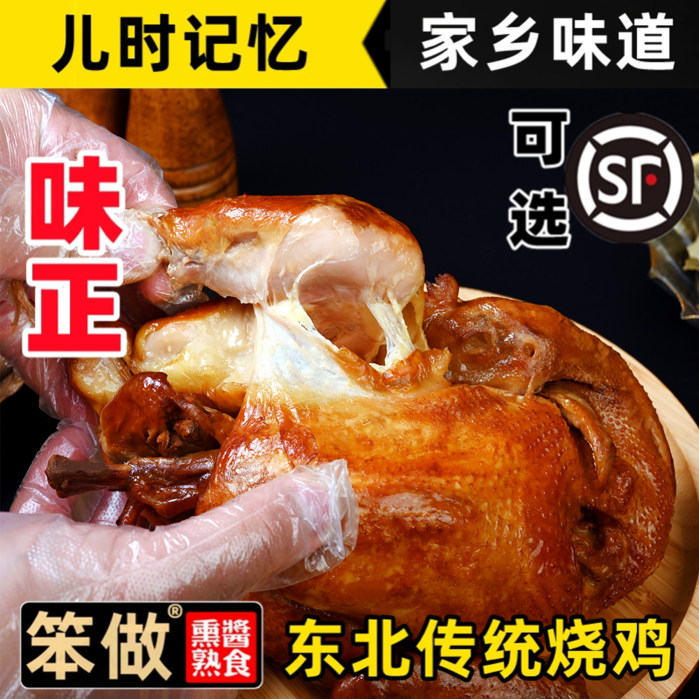果木烧鸡整只传统熟食哈尔滨特产老味五香熏鸡手撕东北老式烧鸡