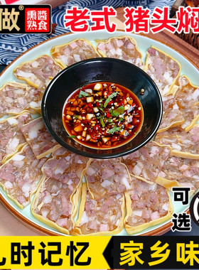 猪头焖子东北猪皮冻老式焖子熏酱熟食下酒菜肉皮冻笨做猪头肉焖子