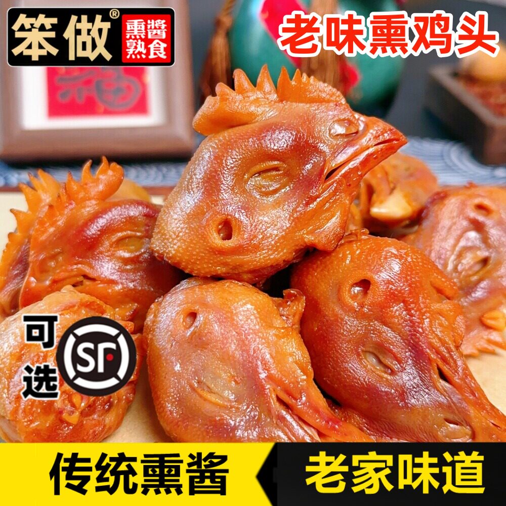 东北熏酱熟食鸡头即食老味熏鸡头图片