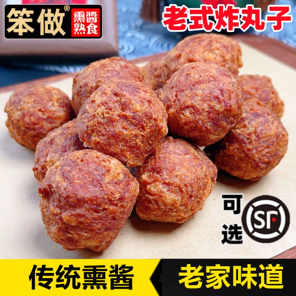 东北老式炸丸子北方炸肉丸即食狮子头干炸丸子纯肉味哈尔滨肉丸子