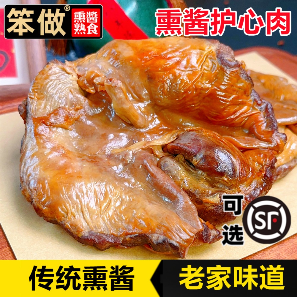 笨做熏酱熟食护心肉即食下酒菜