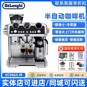 Delonghi/德龙 EC9865.M银骑士升级冷萃版研磨一体半自动咖啡机