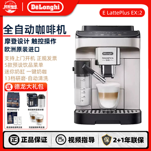 Delonghi/德龙 E Latte Plus EX:2 全自动咖啡机一键奶咖原装进口
