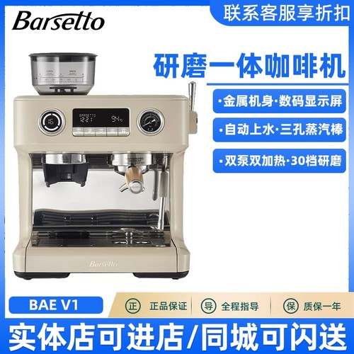 Barsetto/百胜图V1咖啡机商用小型半自动家用意式研磨豆一体机