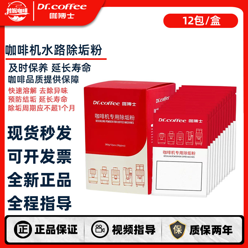 咖博士全自动咖啡机专用除垢粉