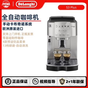 Delonghi/德龙 S3 Plus 全自动咖啡机家用进口现磨触屏小型办公室