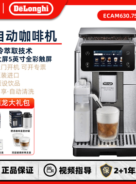 Delonghi/德龙 ECAM630.75.TM 全自动咖啡机家用意式办公室咖啡机