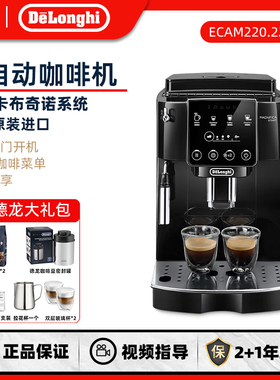 Delonghi德龙 ECAM220.22.BG全自动咖啡机家用意式美式现磨打奶泡