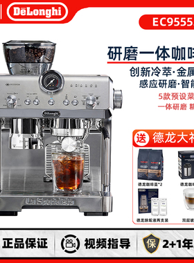 Delonghi/德龙 EC9555.M 半自动咖啡机冷萃研磨一体意式蒸汽家用