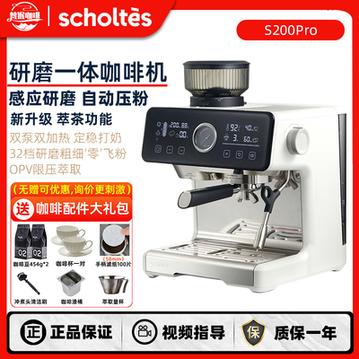 萧泰斯S200pro研磨一体咖啡机