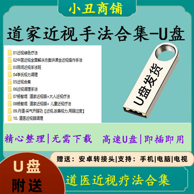 道医调理近视现场道家秘传视频教程培训近视眼案模手法课程优盘