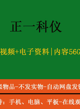 正一科学习资料全套视频教学课程珍藏版自学视频教程大合集