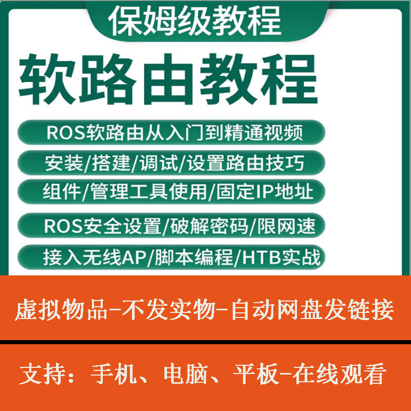 软路由教程ros软路由器教学千兆路由安装搭建调试设置课程视频