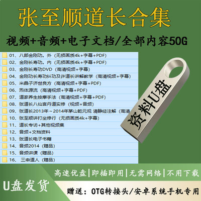 张至顺老师视频教程全集中医养生八部金刚功长寿功济世良方全套