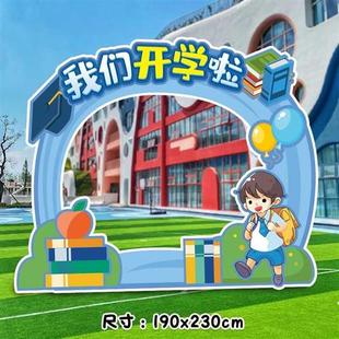 幼儿园开学布置背景板新学期校门口kt板拱门迎新入园装扮美陈摆件