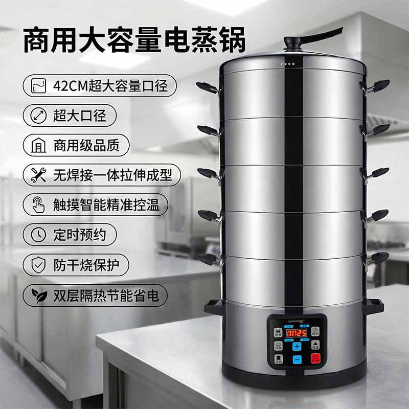 山姆斯超大容量商用型不锈钢蒸笼多功能电蒸锅防干烧定时预约保温