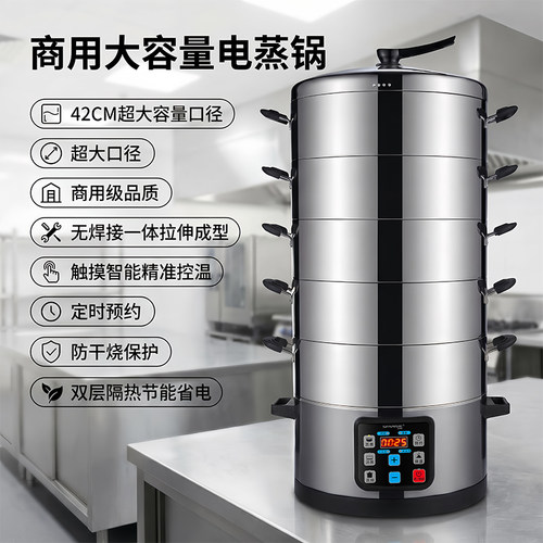 山姆斯超大容量商用型不锈钢蒸笼多功能电蒸锅防干烧定时预约保温