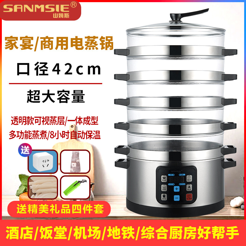 山姆斯商用电蒸锅超大容量透明蒸笼多层不锈钢多功能蒸馒头蒸煮锅,厨房电器,电蒸锅/台式电蒸箱/肠粉机,淘宝优惠券,粉丝福利购,淘宝优惠卷