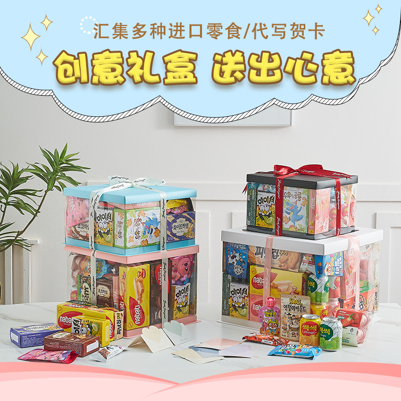 进口零食大礼包蓝粉礼盒高端节日送男友闺密女友女生儿童生日礼物