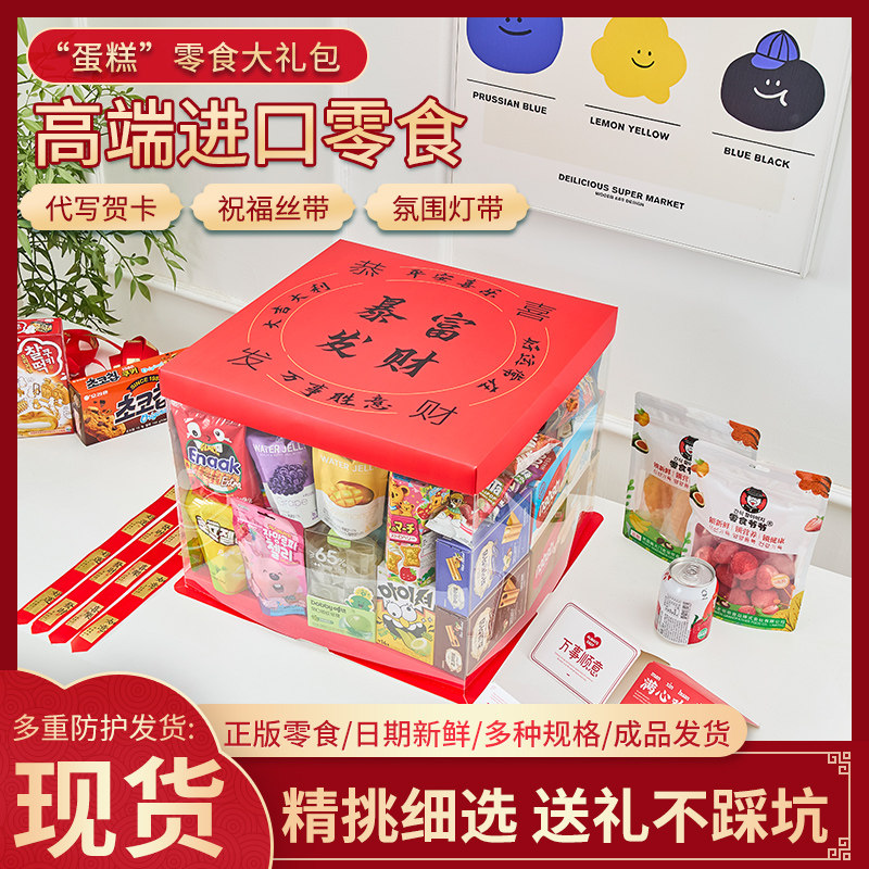 零食大礼包盒超大进口高端健康喜庆送女友闺蜜男友儿童生日送礼物
