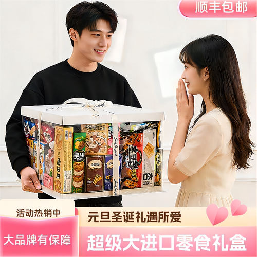 多国进口零食大礼包礼盒装超级大