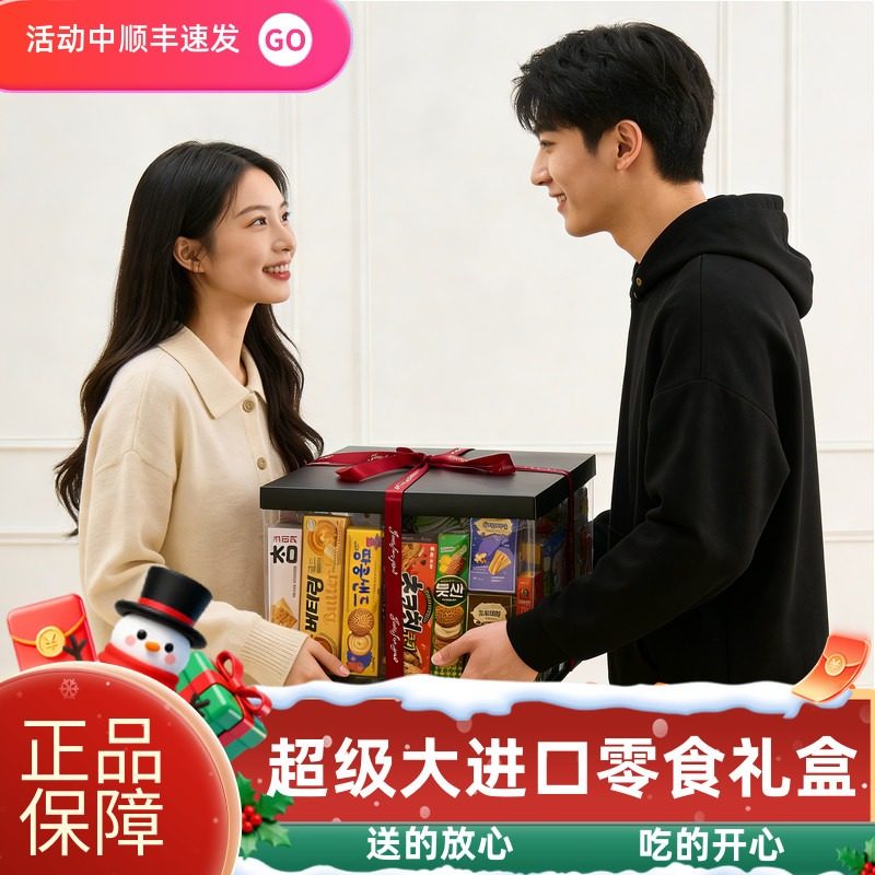 超大进口零食大礼包礼盒生日节日礼物送女友闺蜜男友儿童巨大一箱