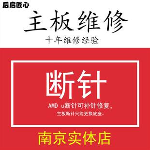 台式 电脑维修寄修 机不开机主板修理底座cpu弯断针矫正修复补针脚