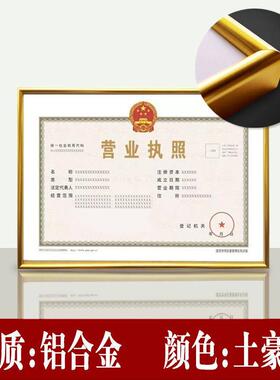 营业执照和卫生许可证框营业执照框商标框架A3正副本A4挂墙框架卫