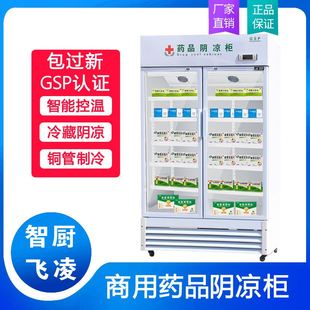商用药品阴凉柜双门药品冷藏柜GSP认证药房单门展示柜三门冰箱