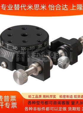 θ轴磨合式360°手动旋转位移台进给丝杆驱动微调微调滑台RPGE25