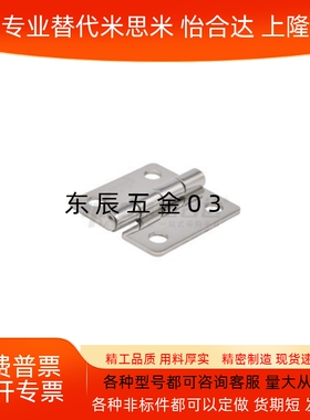 不锈钢蝶形铰链合页HFV11/HFV14-25/30/40/40A/50A/65/75/90/100