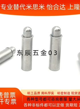 MPFS/MPJS小径弹簧柱塞ZAS21/ZAS22-D1.5/2/3/4/5定位销弹性销伸