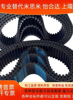 同步带HTBN S8M-150 480 600 760 848 1080 1200 1480 2400