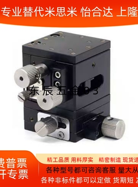 XYZ燕尾槽光学位对位移平台视觉耦合手动微调滑台XYZLNG25/40/60