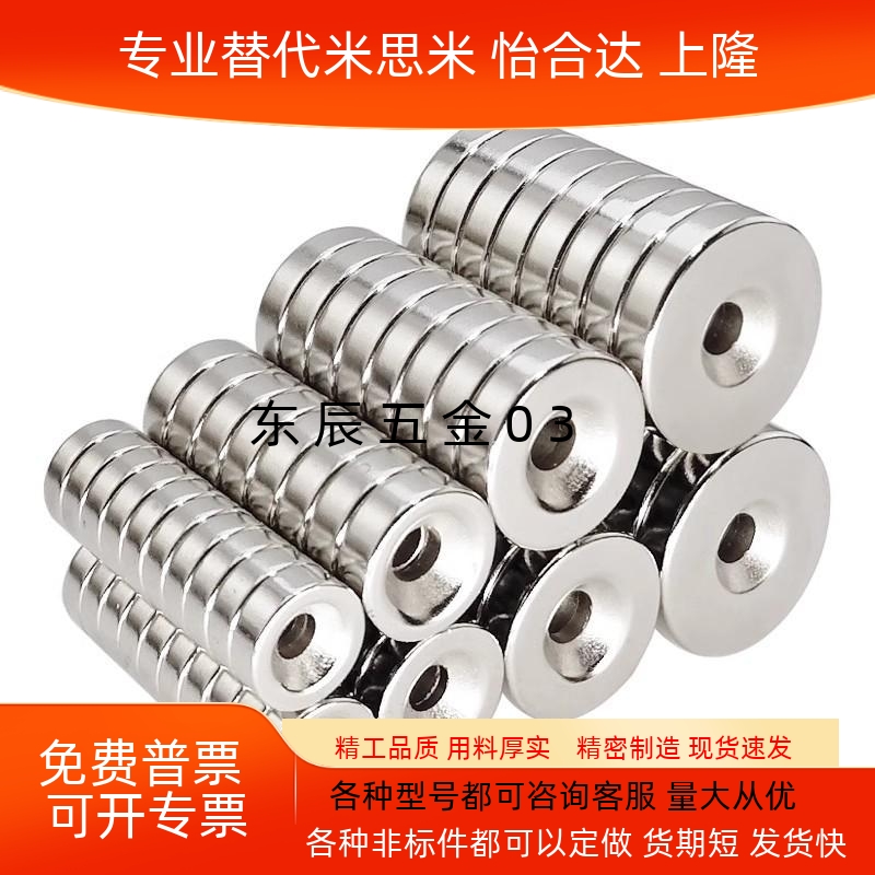 C-NHXCC8-10-3/15-5 NHXCS12-4/20-5.5带孔钕磁铁25-4.5