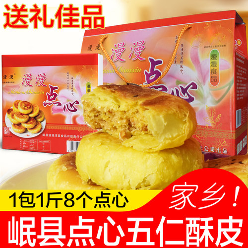 1岷县漫漫点心清油五仁酥皮糕点甘肃特产小吃喜事结婚送礼盒装
