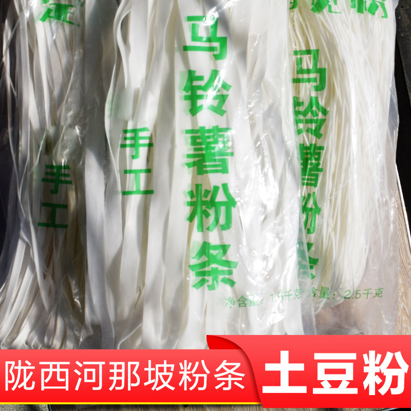 礼盒装土豆粉条大宽洋芋马铃薯韭叶细火锅甘肃定西天水麻辣烫特产